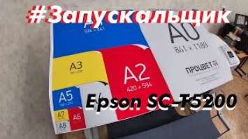#Запускальщик Epson SureColor SC-T5200