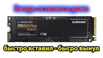 ВЛОГ Винда останется дома. SAMSUNG 970 EVO Plus NVMe M.2 SSD 1ТБ