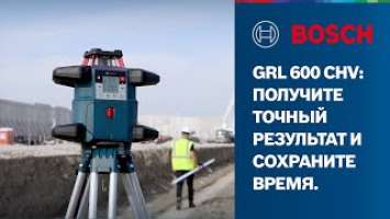 Как GRL 600 CHV Professional улучшает точность работы и экономит время?