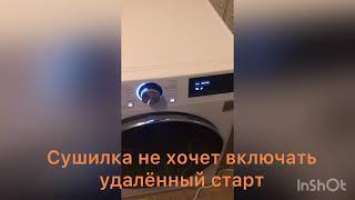 Не включается удалённый старт LG DC90V9V9W