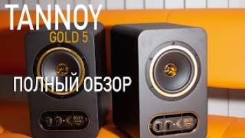 TANNOY GOLD 5 VS PRESONUS ERIS E8 COMPARISON - СРАВНЕНИЕ СТУДИЙНЫХ МОНИТОРОВ