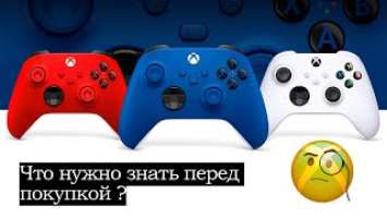 Xbox Controller - НЕ ПОКУПАЙ ПОКА НЕ ПОСМОТРИШЬ ЭТО ВИДЕО
