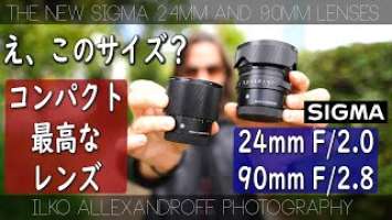 めっちゃ小さい！新しい Sigma 24mm F/2 ＆ 90mm F/2.8 DG DN 単焦点レンズ！シグマのContemporary Iシリーズが最高！単焦点レンズでポートレート撮影