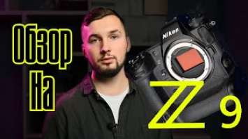   Nikon Z9  ( )