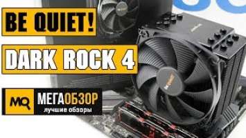 be quiet! DARK ROCK 4 обзор охлаждения