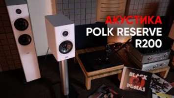 Бюджетная акустика Polk Audio Reserve R200