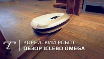 Обзор робота-пылесоса iCLEBO Omega (2018)