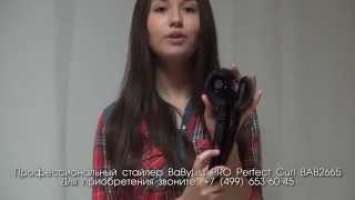 BaByLiss PRO Perfect Curl BAB2665
