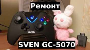 Простой ремонт китайского геймпада Sven GC-5070