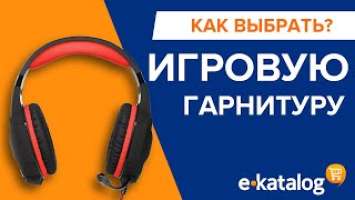 Как выбрать игровую гарнитуру