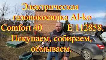 Электрическая газонокосилка Al ko Comfort 40 E 112858  Покупаем, собираем, обмываем