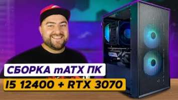 i5-12400 + RTX 3070  ИГРОВАЯ СБОРКА MicroATX КОМПЬЮТЕРА ДЛЯ QHD