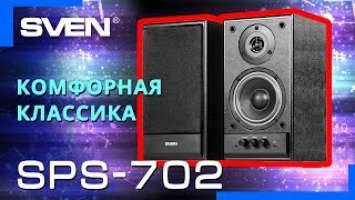 Видео распаковка SVEN SPS-702  Колонки 2.0 с мощным звуком и классическим дизайном.