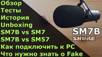 ОБЗОР Легендарного микрофона: Shure SM7B. Pro Микрофон для стримов! (Микро для ПК).