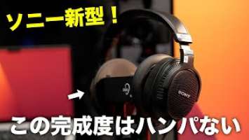 ソニー新型ヘッドホン出た！これは一瞬で欲しくなるやつ…【MDR-MV1】