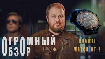 Huawei Watch GT2 - обзор умных часов. Меньше "смарт", больше "спорт"
