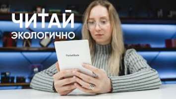 Электронная книга PocketBook 617 за 1 МИНУТУ