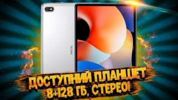  OSCAL PAD 10 (8+128 Гб) - що ж, подивимось новинку зі стерео