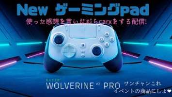 Razer wolverine v2 pro 使ってcarx やるざんす