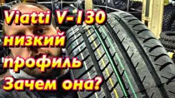 ✅Viatti Strada Asimmetrico V - 130 В НИЗКОМ ПРОФИЛЕ! КОМУ НУЖНА РЕЗИНА ВИАТТИ? 2021