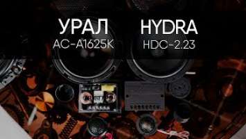 УРАЛ АС-А1625К vs BLACK HYDRA HDC-2.23