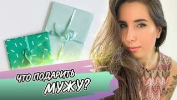 ВЛОГ |  ДЕНЬ РОЖДЕНИЯ МУЖА |ПОДАРКИ | ОТЗЫВ О BEATS STUDIO 3 WIRELESS