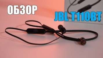 Обзор на беспроводные наушники JBL T110BT