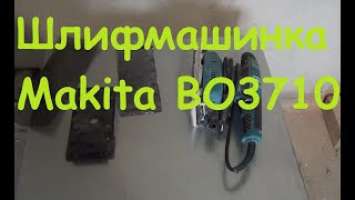 Обзор шлифмашинки Makita BO3710. Купил алмазную коронку.