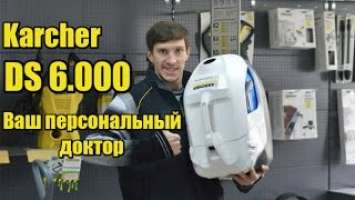 Karcher DS 6.000 Обзор пылесоса с аквафильтром
