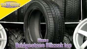 Bridgestone Blizzak Ice