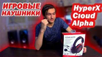 Игровые НАУШНИКИ HyperX Cloud Alpha На ДОНАТЫ Подписчиков!