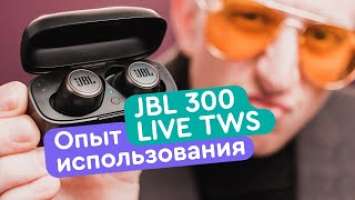 JBL LIVE 300 TWS Обзор и опыт использования