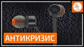 JBL Tune 110 - антикризисный обзор дешёвых наушников