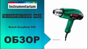 Технический фен Bosch EasyHeat 500