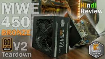 Cooler Master MWE 450 Bronze V2 PSU Review | Detailed Teardown | PC Bolt | Hindi