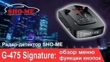 SHO-ME G-475 Signature. Обзор меню и функций кнопок