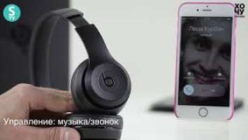 Beats Solo 3 - обзор. Беспроводные наушники Solo3 Wireless