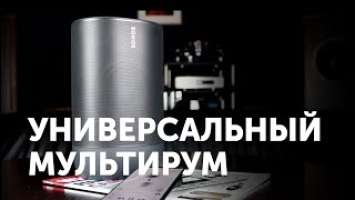 Sonos Move. Универсальный мультирум