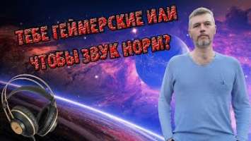 Выбросил свои "игровые" наушники и взял эту модель. Дешевле и лучше! Обзор AKG k92/