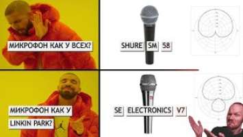 SE Electronics V7 vs SHURE SM 58:битва динамических микрофонов | Вокал, гитара, комбик.