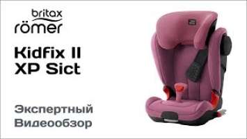 Автокресло Britax Romer Kidfix II XP Sict Black Series обзор Супермаркета Детских Автокресел