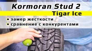 Kormoran Stud 2 (Tigar Ice) /// замер жесткости