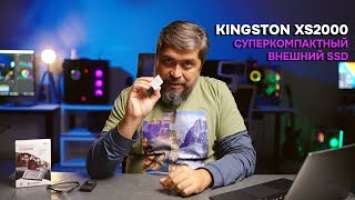 Обзор внешнего SSD Kingston xs2000 2TB
