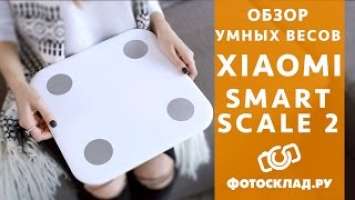 Умные весы Xiaomi Smart Scale 2 обзор от Фотосклад.ру