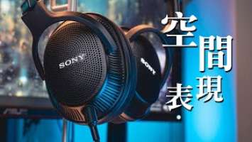 這個空間感也太變態 SONY MDR-MV1 監聽耳罩耳機