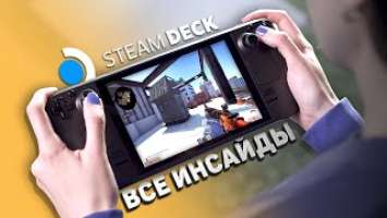 Steam Deck - Портативная консоль / ПК от Valve - ВСЕ ЧТО ИЗВЕСТНО