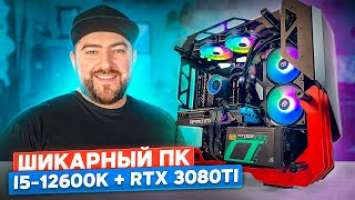 Сборка ПК Intel i5 12600k + RTX 3080Ti  Игровой компьютер в футуристичном корпусе