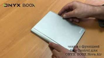 Чехол с функцией Side Control для ONYX BOOX Nova Air