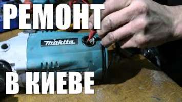 Ремонт китайской болгарки Makita GA9020