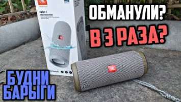 ПРОДАЛ JBL Flip 4 в 3 РАЗА Дороже?! | Будни Барыги #1